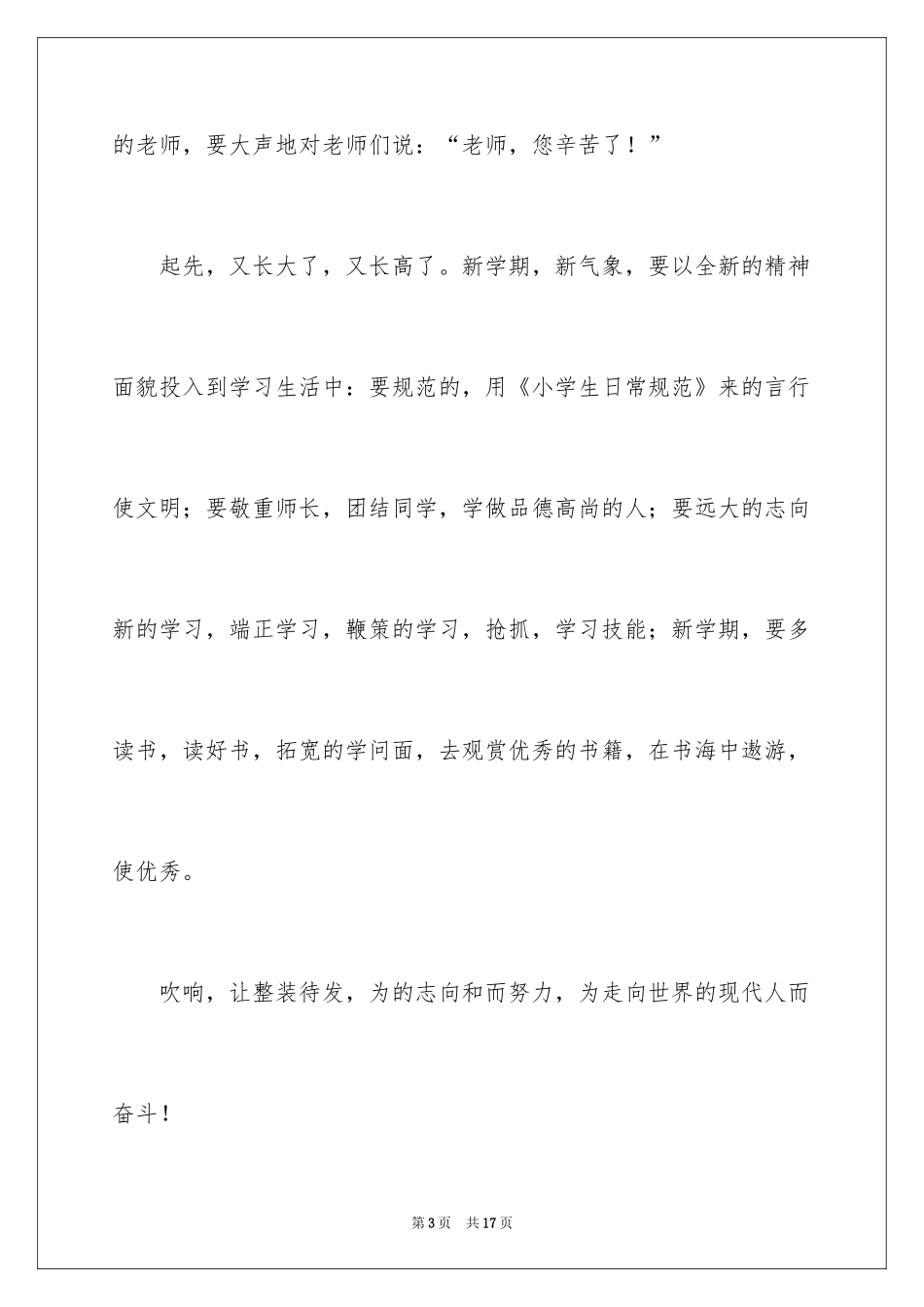 2024励志演讲稿_1557_第3页
