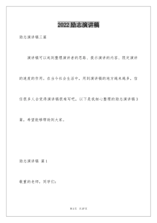 2024励志演讲稿_1557