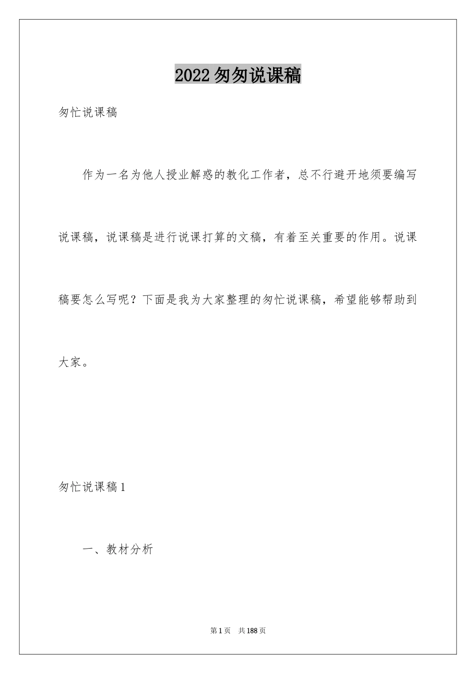 2024匆匆说课稿_第1页