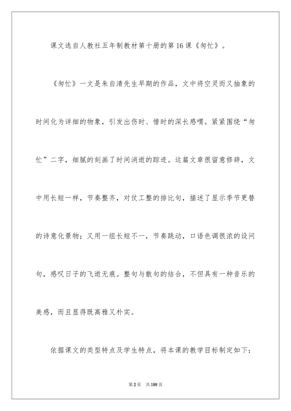 2024匆匆说课稿_第2页