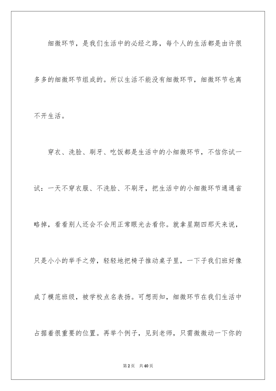 2024升旗仪式演讲稿_44_第2页