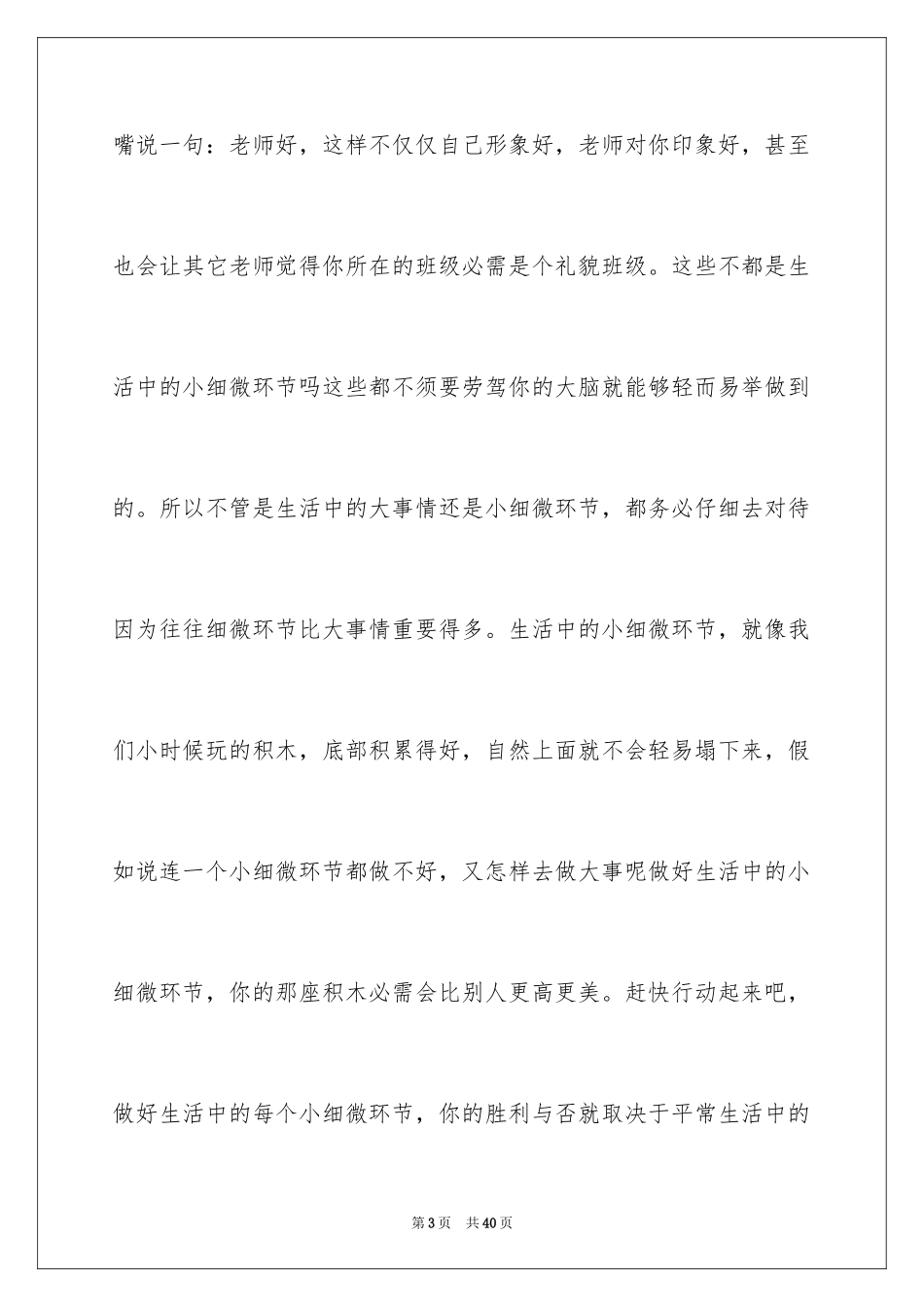 2024升旗仪式演讲稿_44_第3页