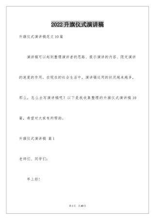 2024升旗仪式演讲稿_44