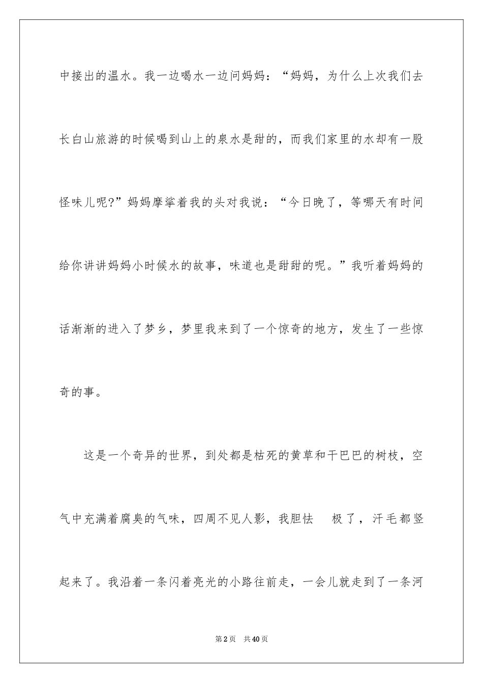 2024呼唤记叙文_第2页