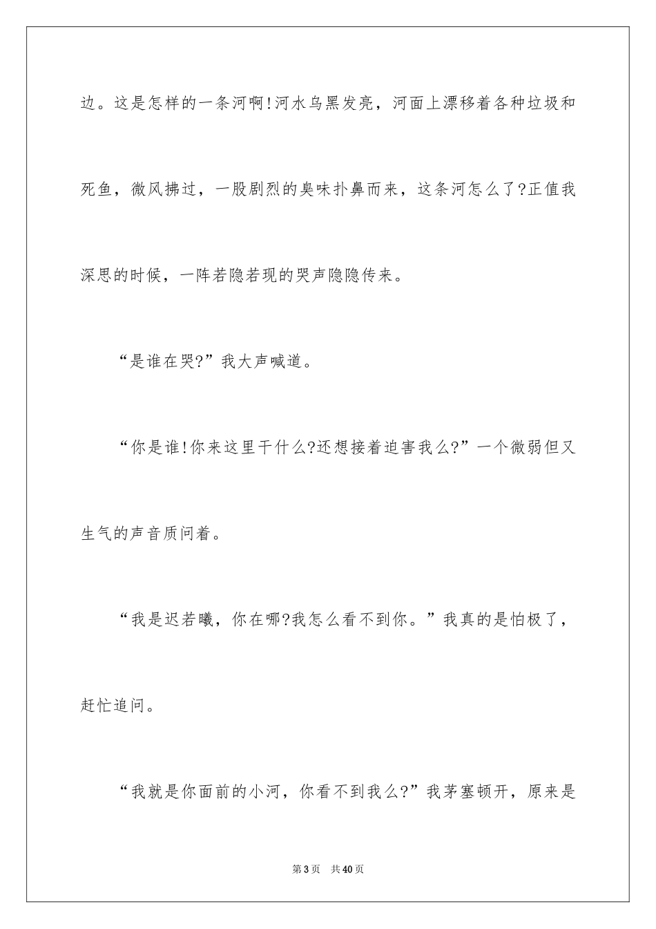 2024呼唤记叙文_第3页