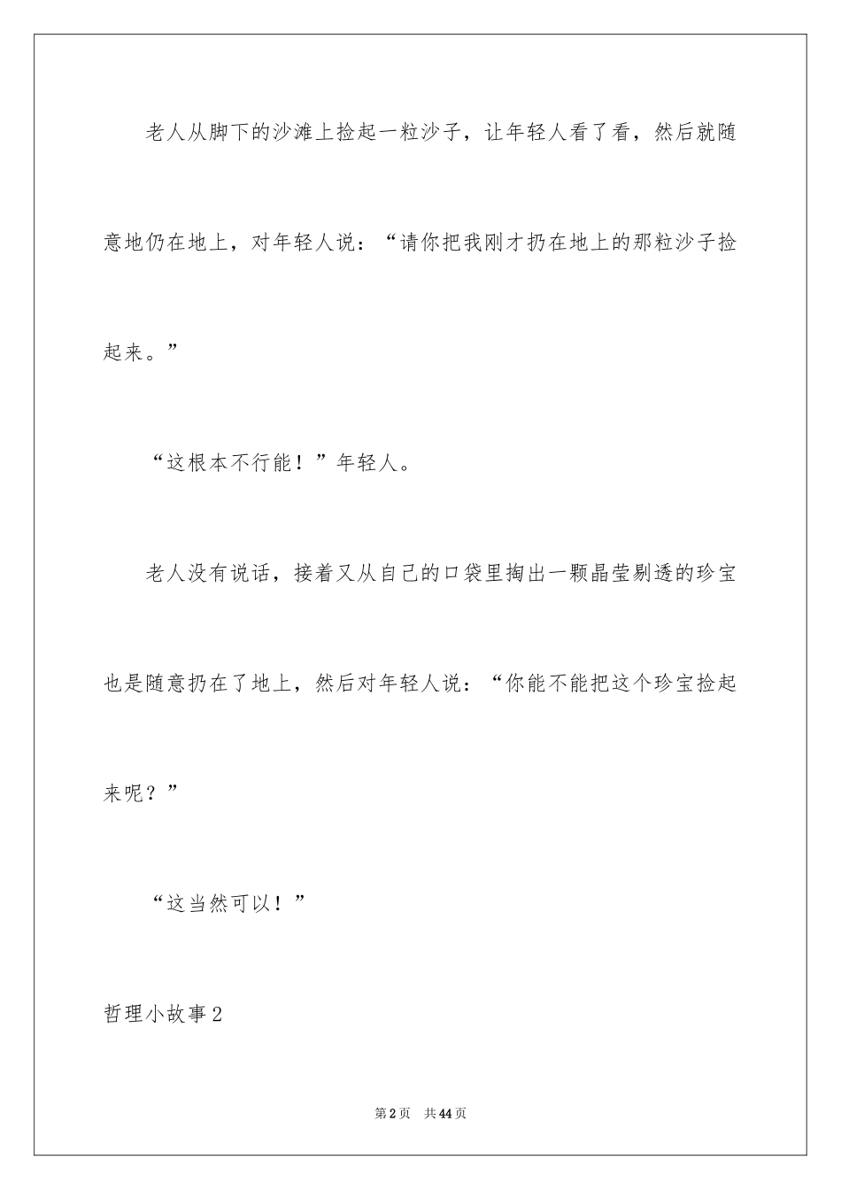 2024哲理小故事_33_第2页