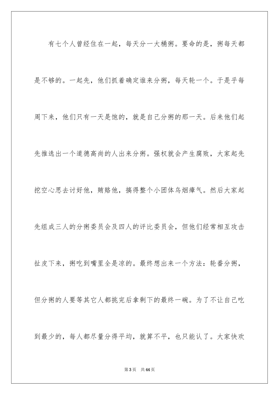 2024哲理小故事_33_第3页