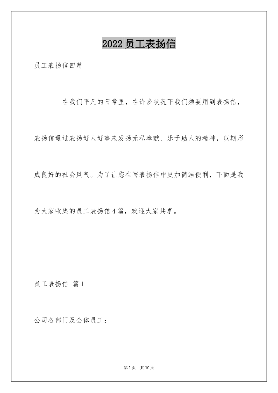 2024员工表扬信_134_第1页