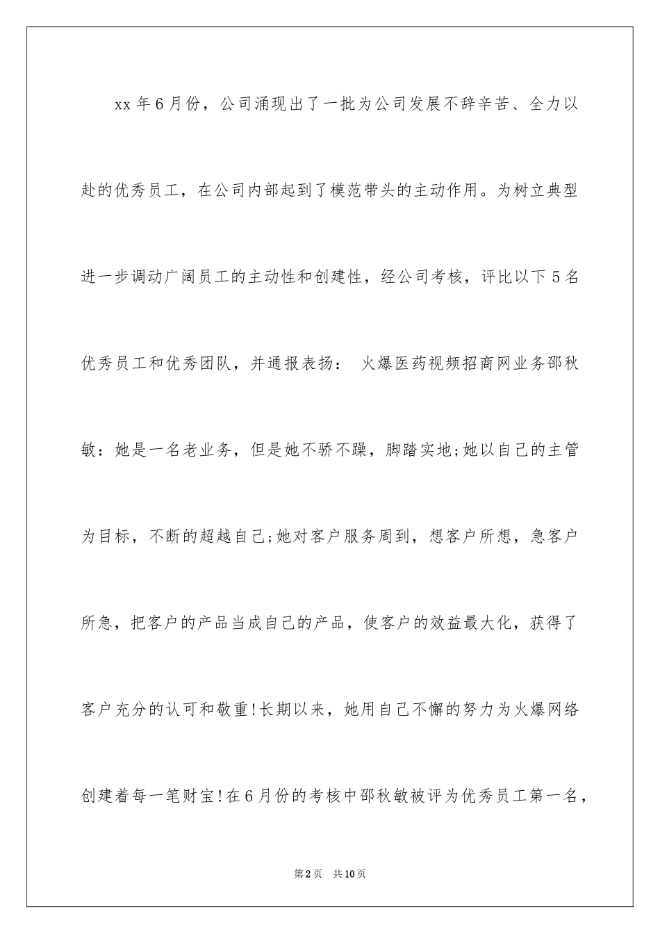 2024员工表扬信_134_第2页