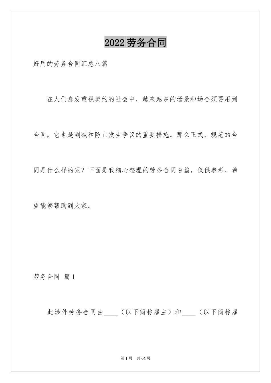 2024劳务合同_781_第1页