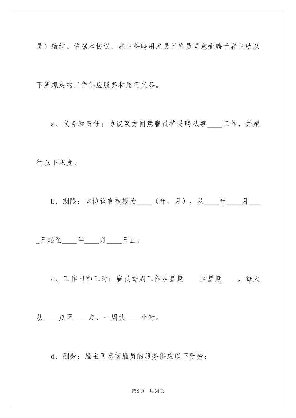 2024劳务合同_781_第2页