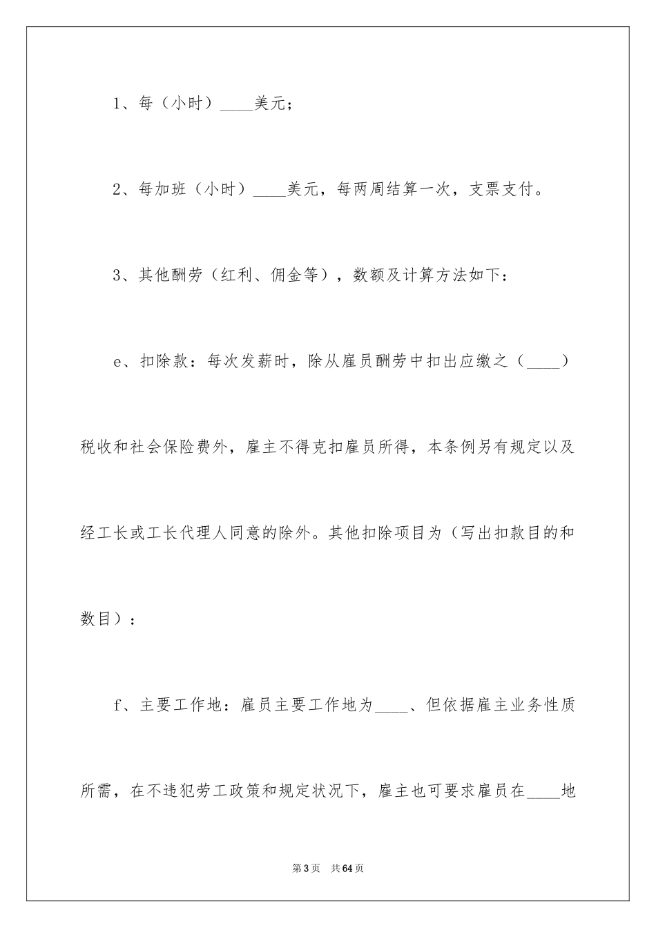 2024劳务合同_781_第3页