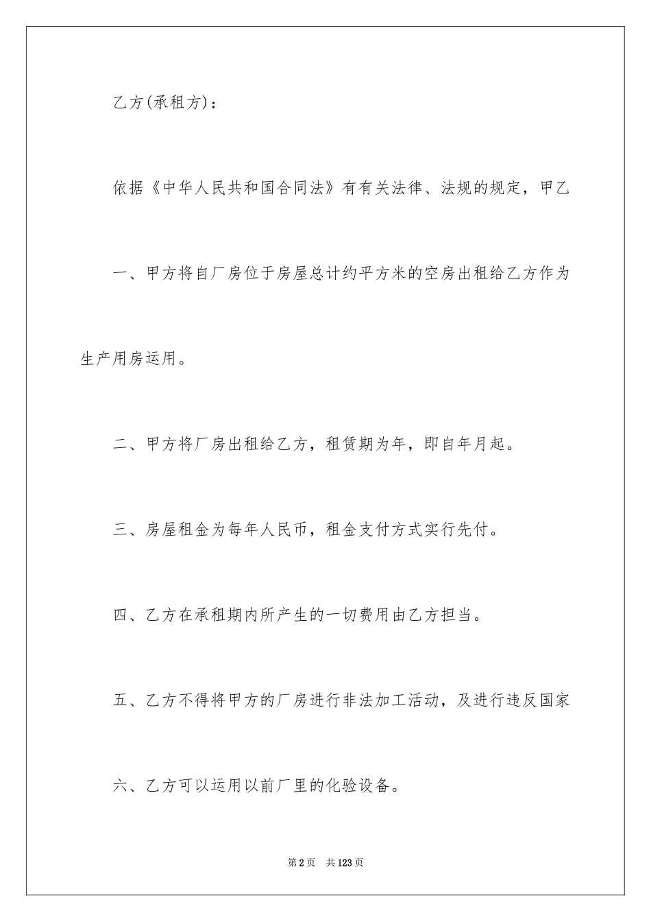 2024厂房租赁合同_172_第2页