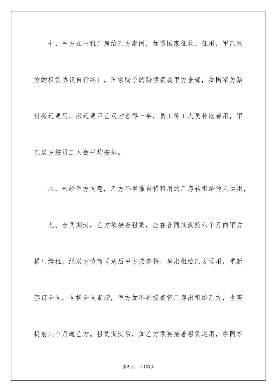 2024厂房租赁合同_172_第3页