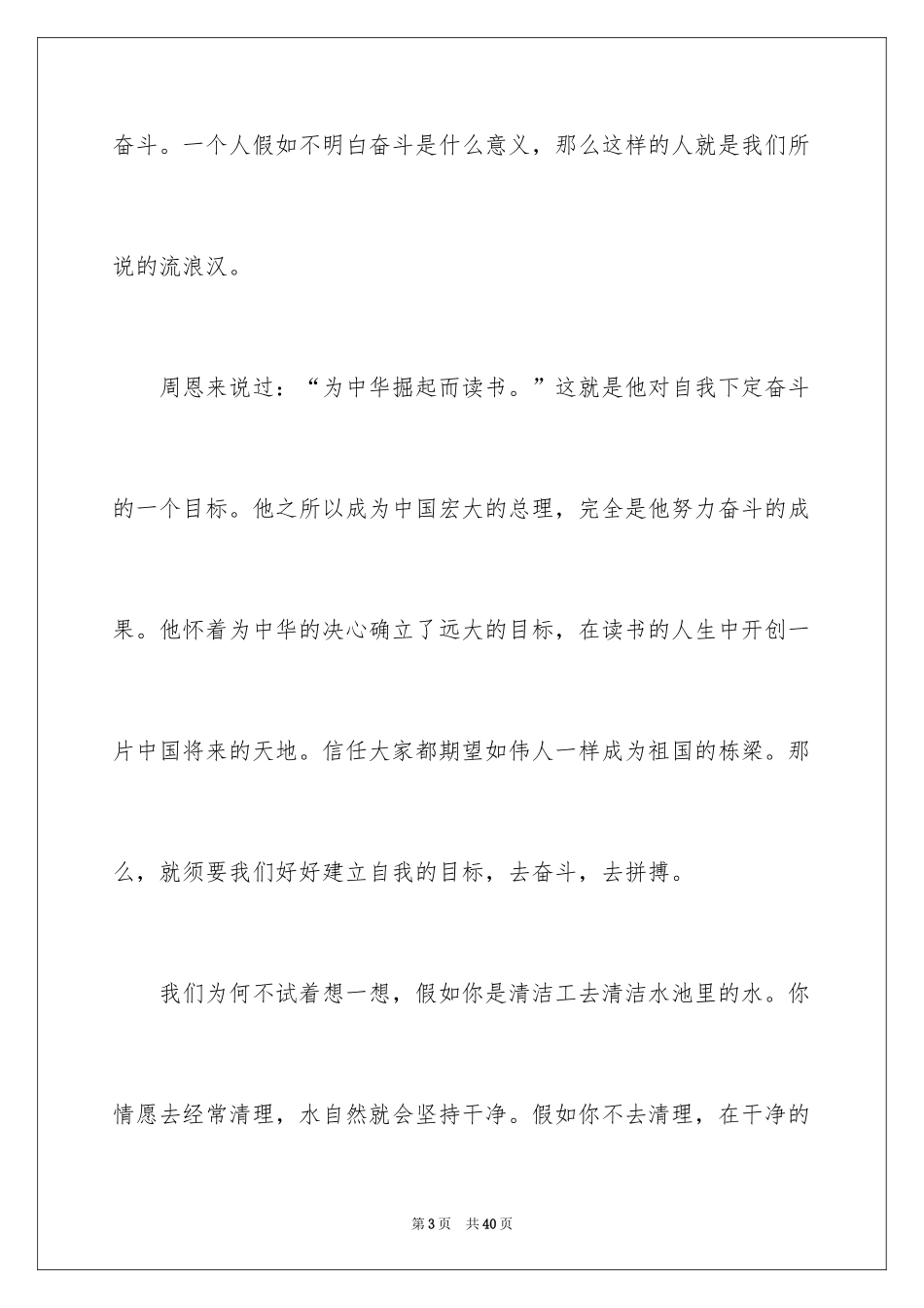 2024大学生奋斗励志演讲稿_5_第3页