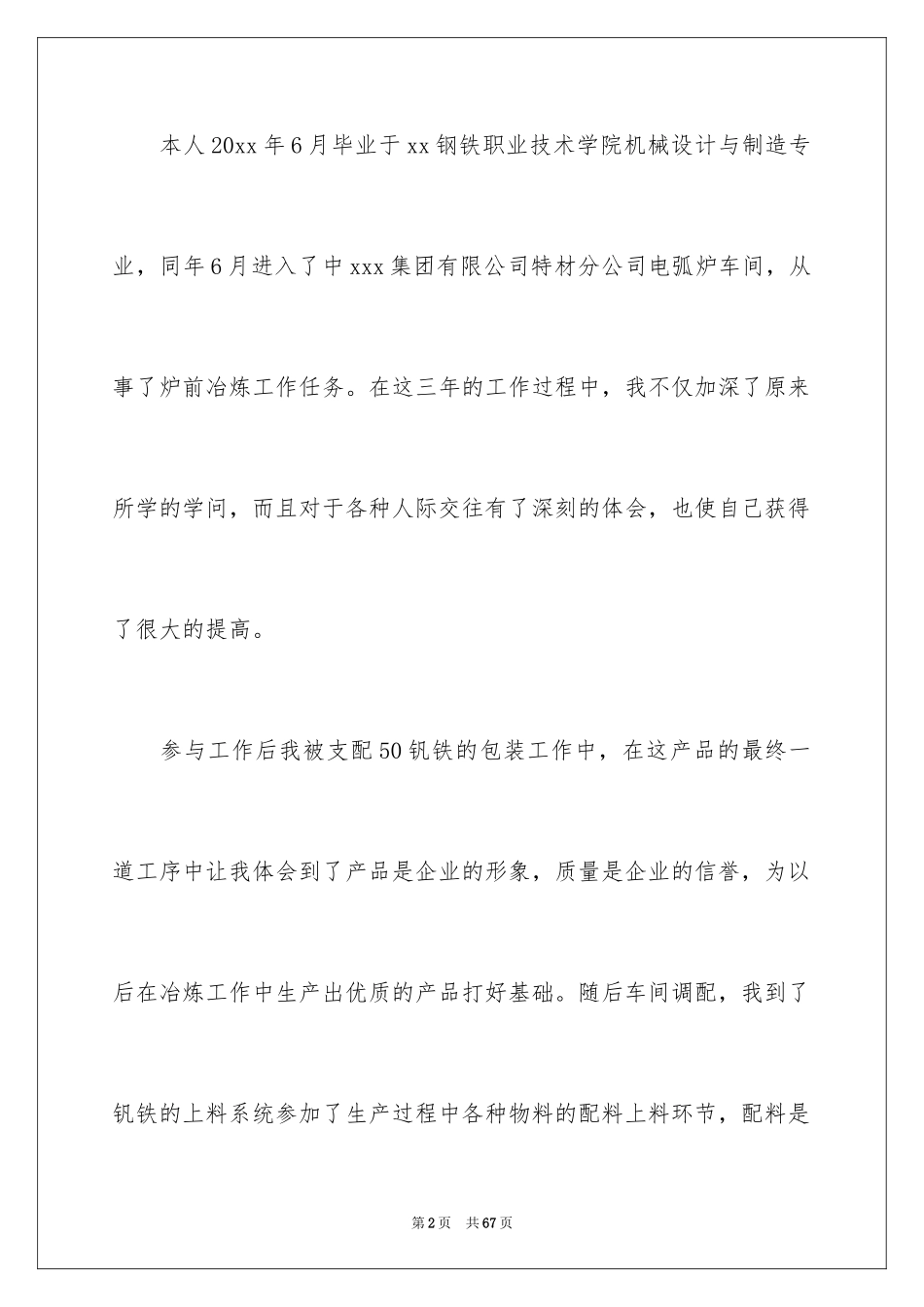 2024助理工程师申请书_9_第2页