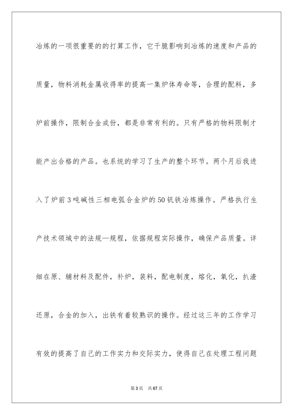 2024助理工程师申请书_9_第3页