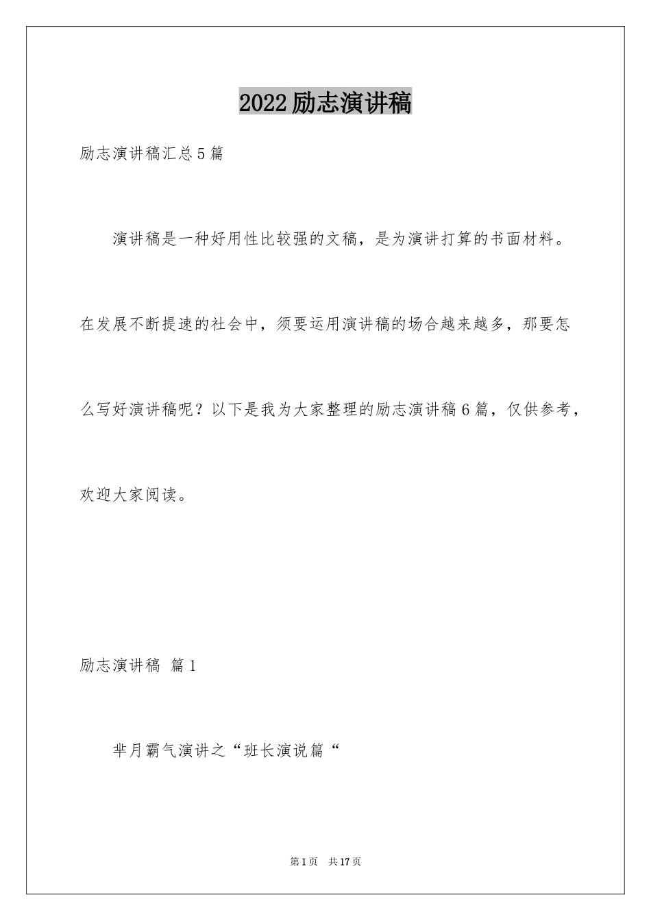 2024励志演讲稿_1145_第1页