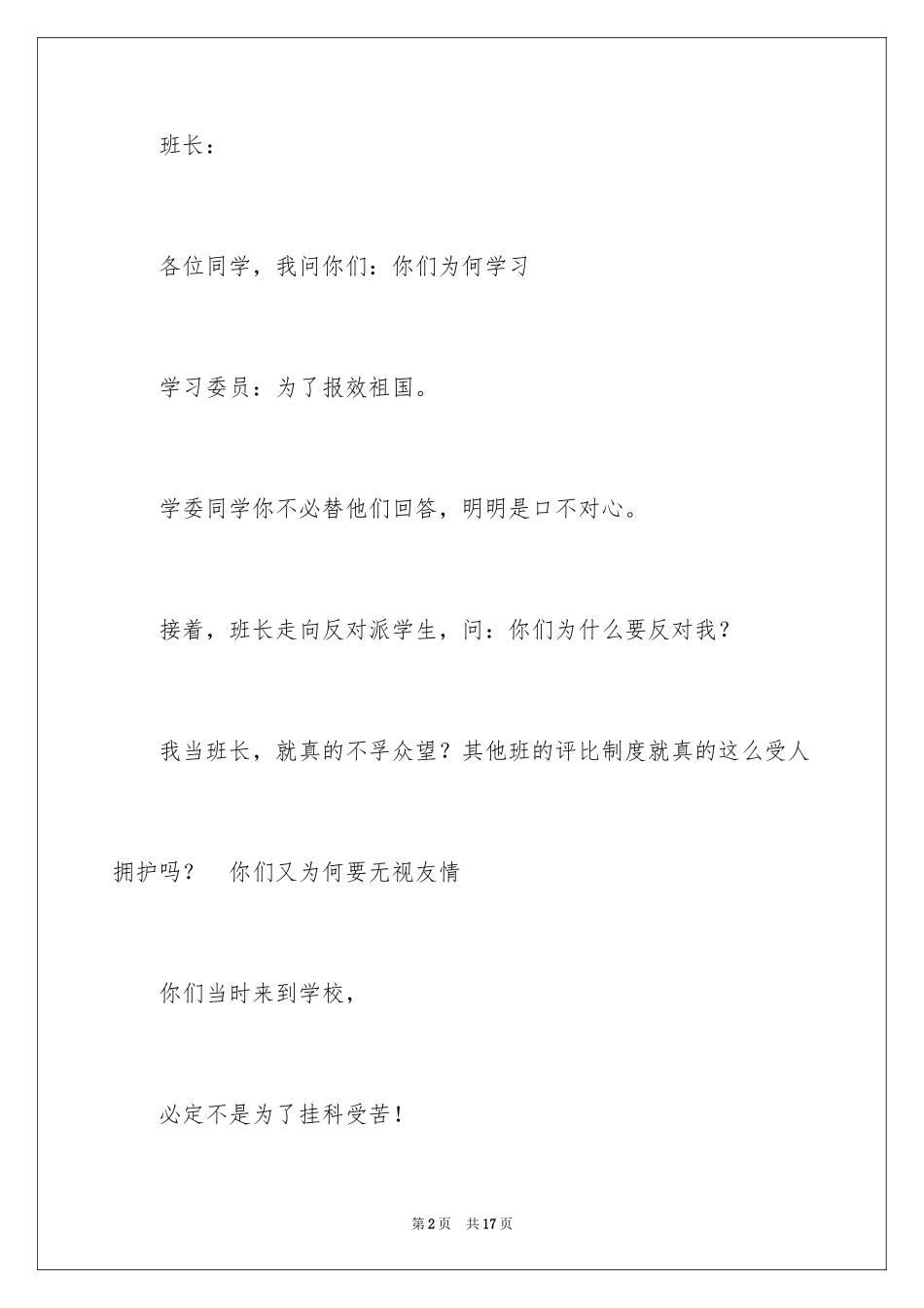 2024励志演讲稿_1145_第2页