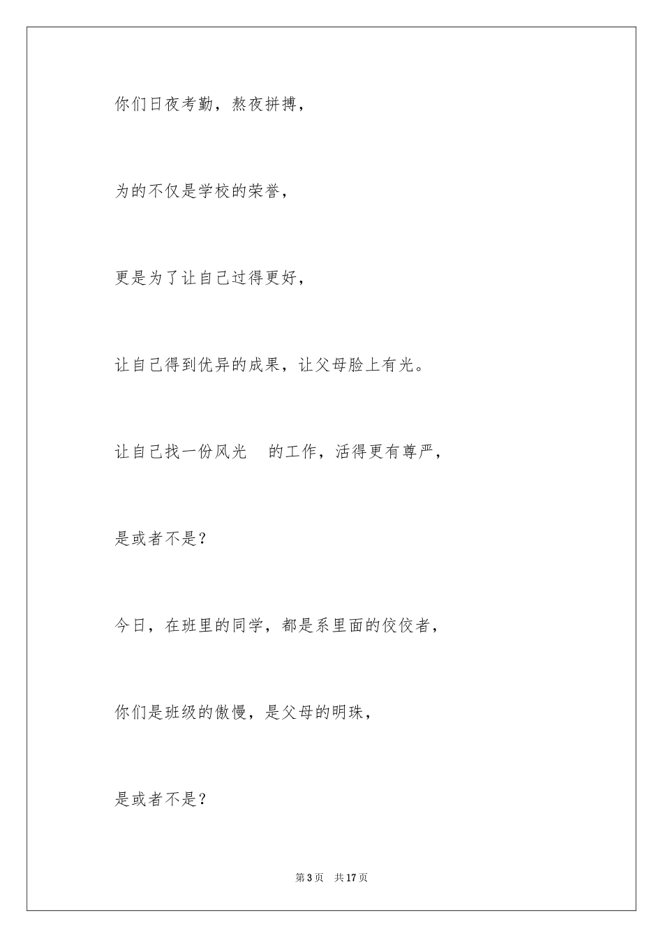 2024励志演讲稿_1145_第3页