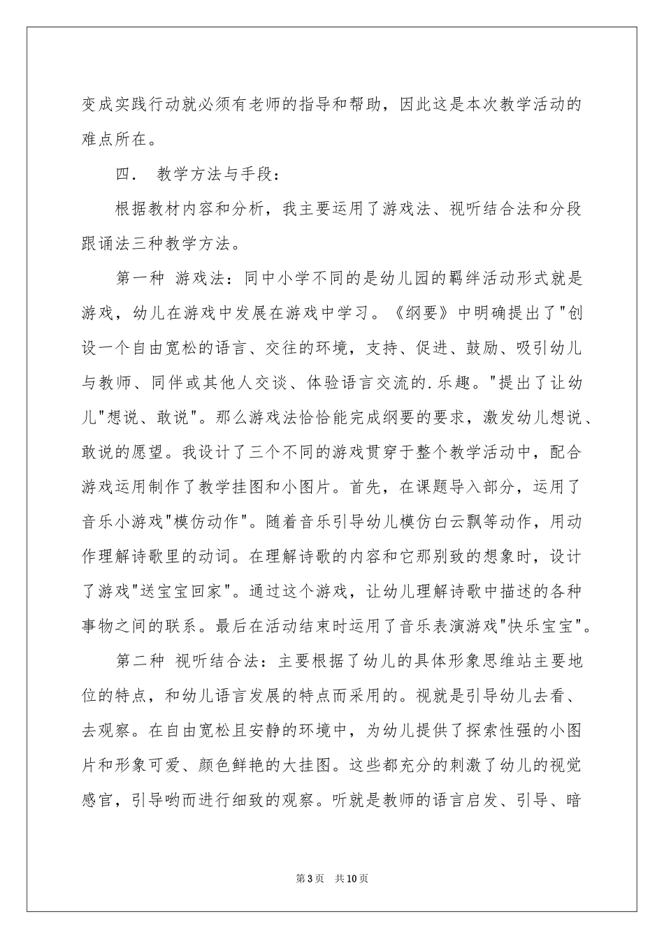 中班语言 摇篮说课稿_第3页
