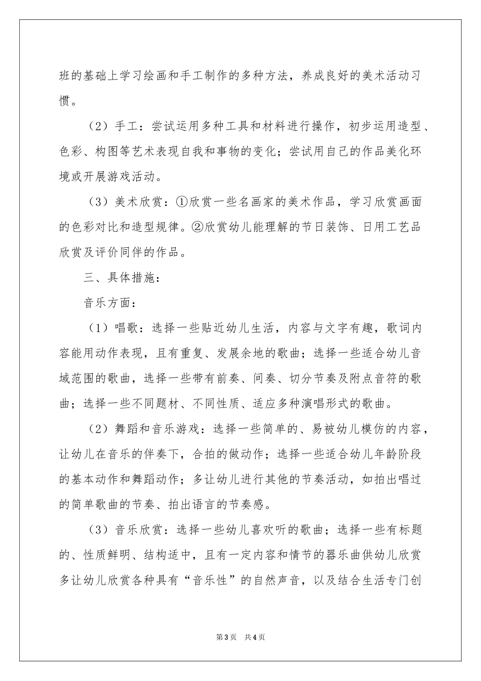 中班艺体学习工作参考计划_第3页