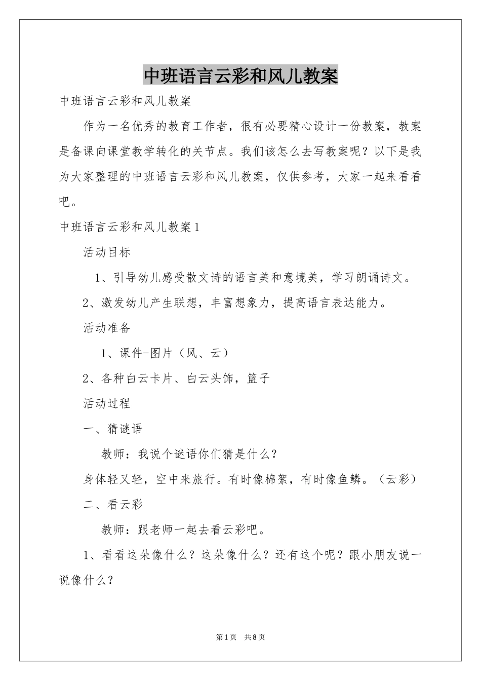 中班语言云彩和风儿教案_第1页