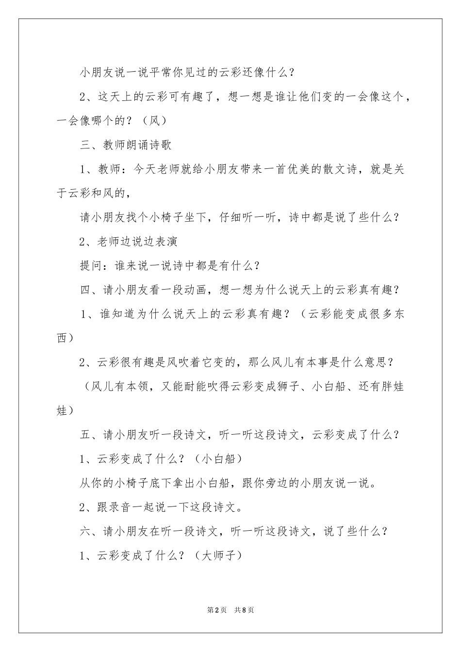 中班语言云彩和风儿教案_第2页