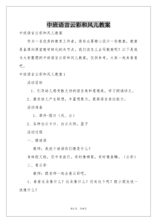中班语言云彩和风儿教案
