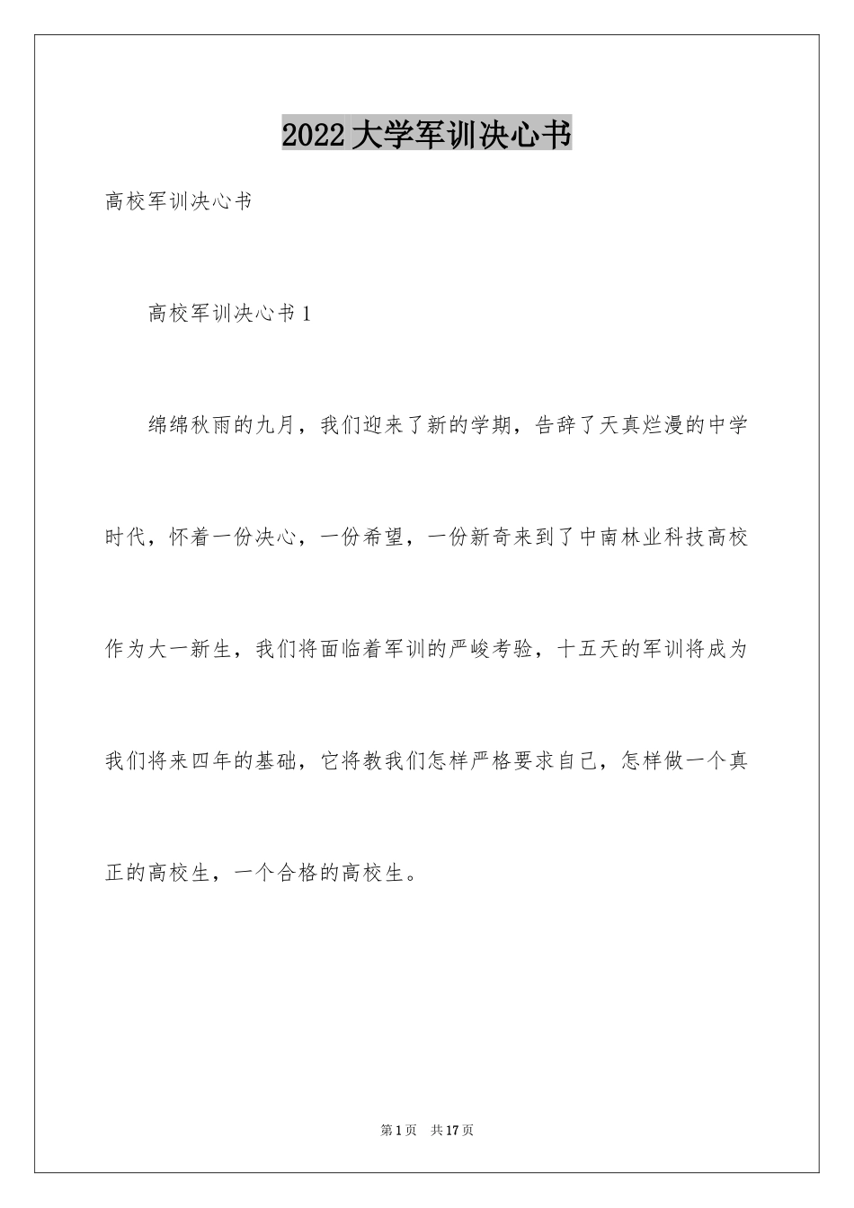 2024大学军训决心书_2_第1页