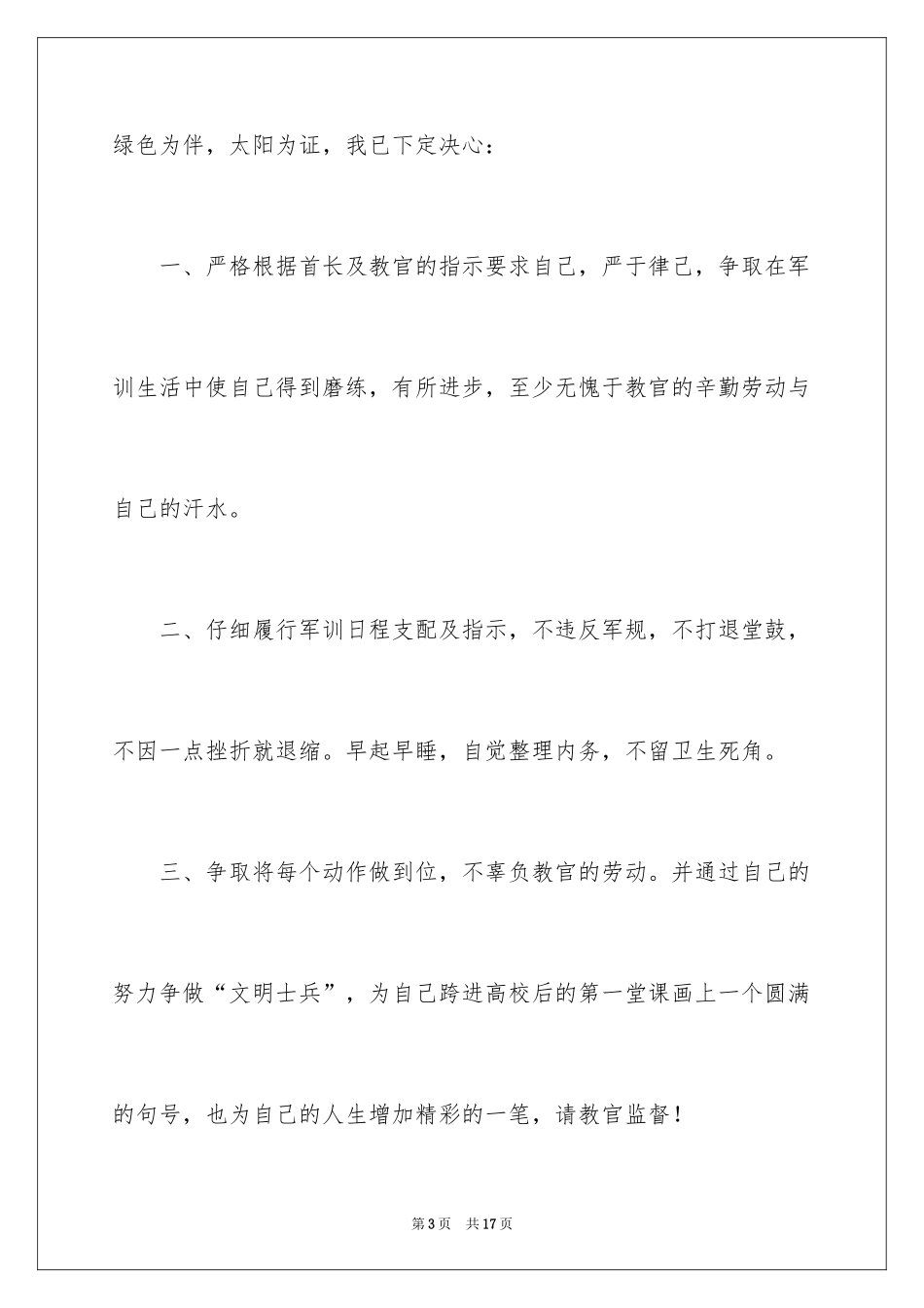 2024大学军训决心书_2_第3页