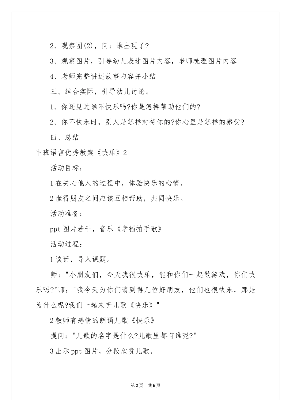 中班语言优秀教案《快乐》_第2页