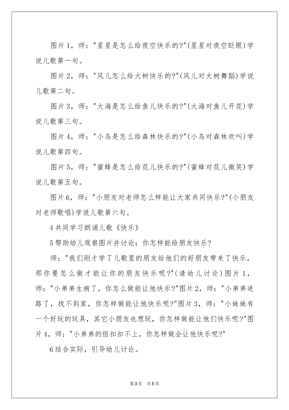 中班语言优秀教案《快乐》_第3页