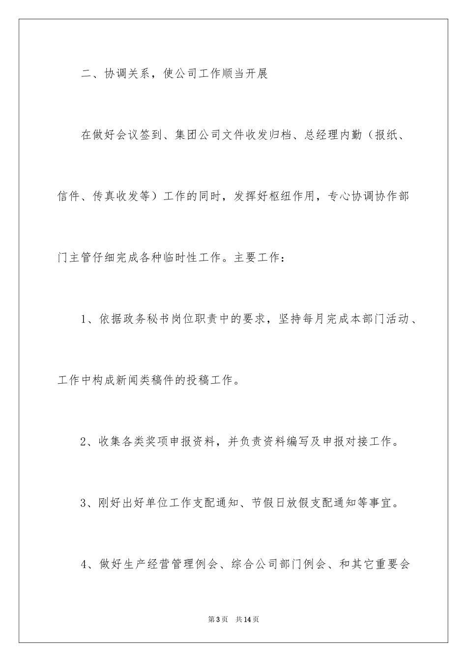 2024办公室内勤人员个人工作计划_第3页