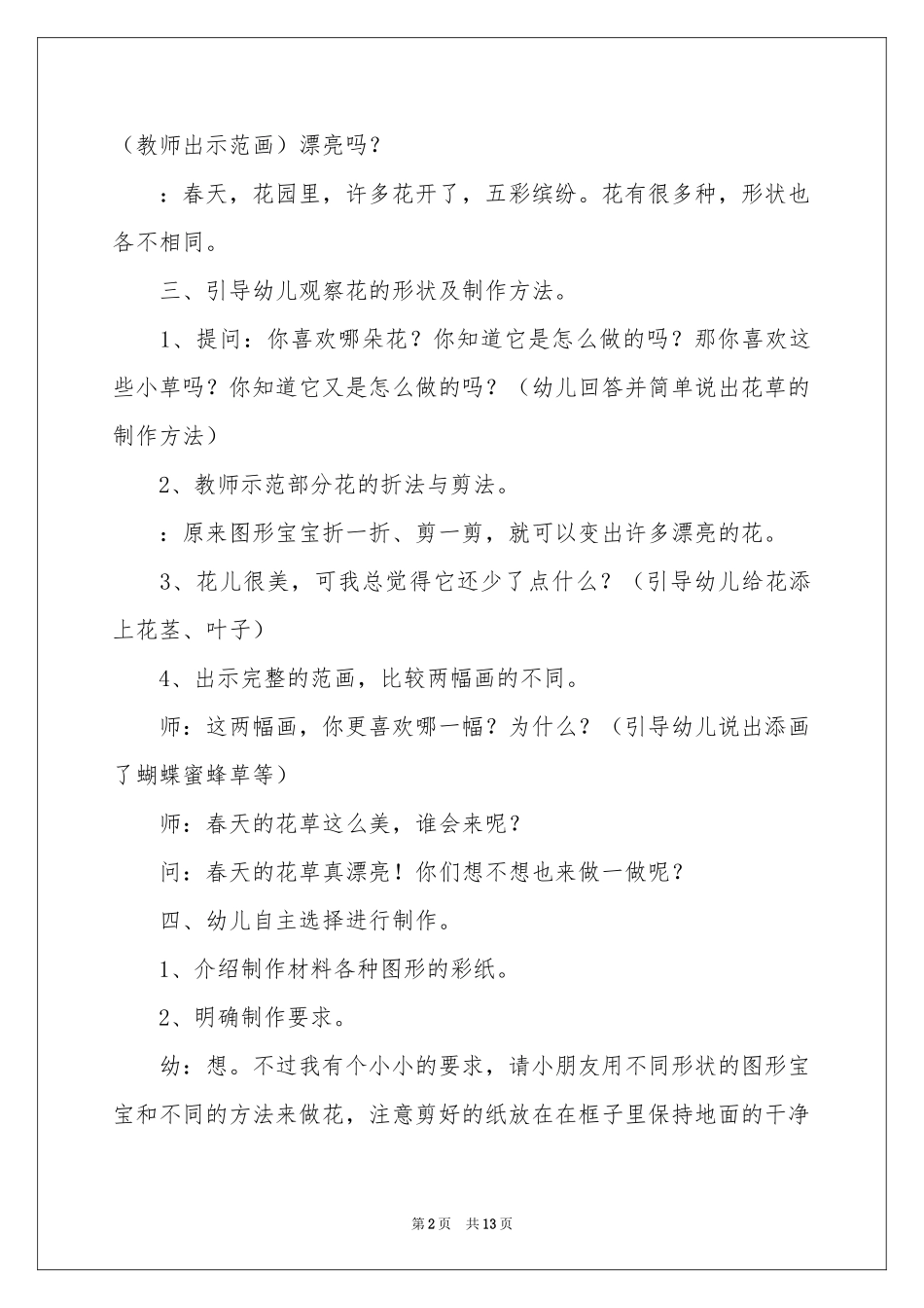 中班美术教案：春天的花_第2页