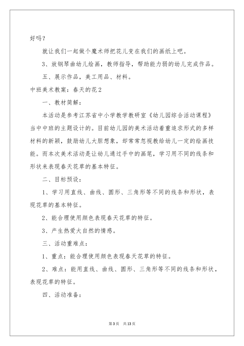 中班美术教案：春天的花_第3页