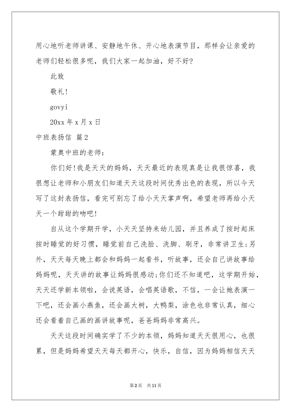 中班表扬信合集七篇_第2页