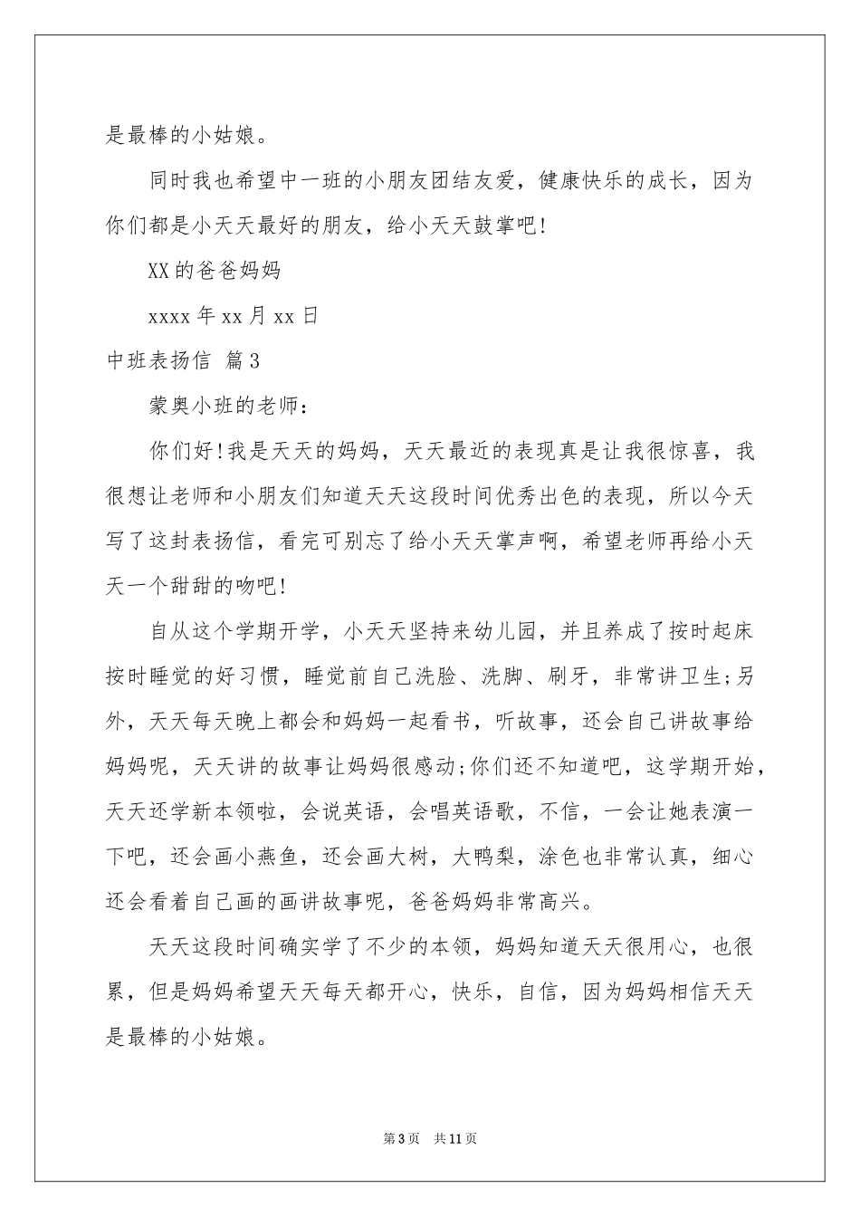 中班表扬信合集七篇_第3页