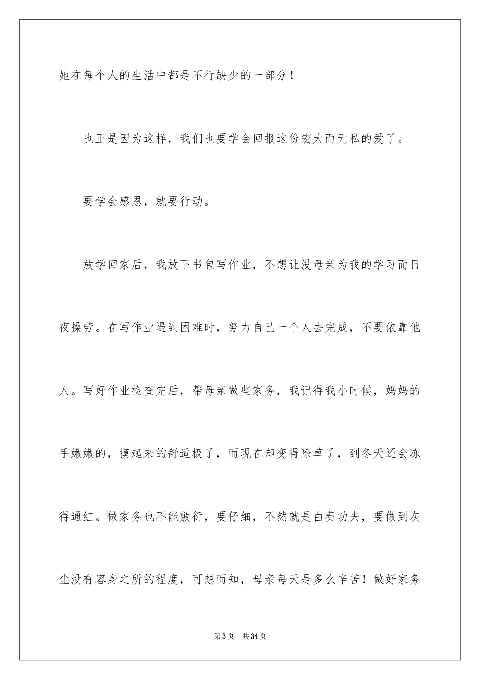 2024学会感恩的演讲稿_17_第3页