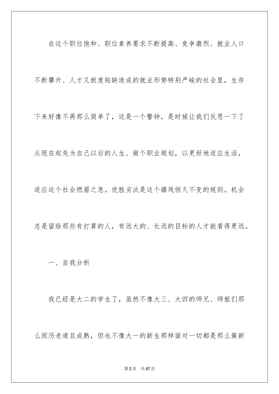 2024在校大学生职业规划_45_第2页