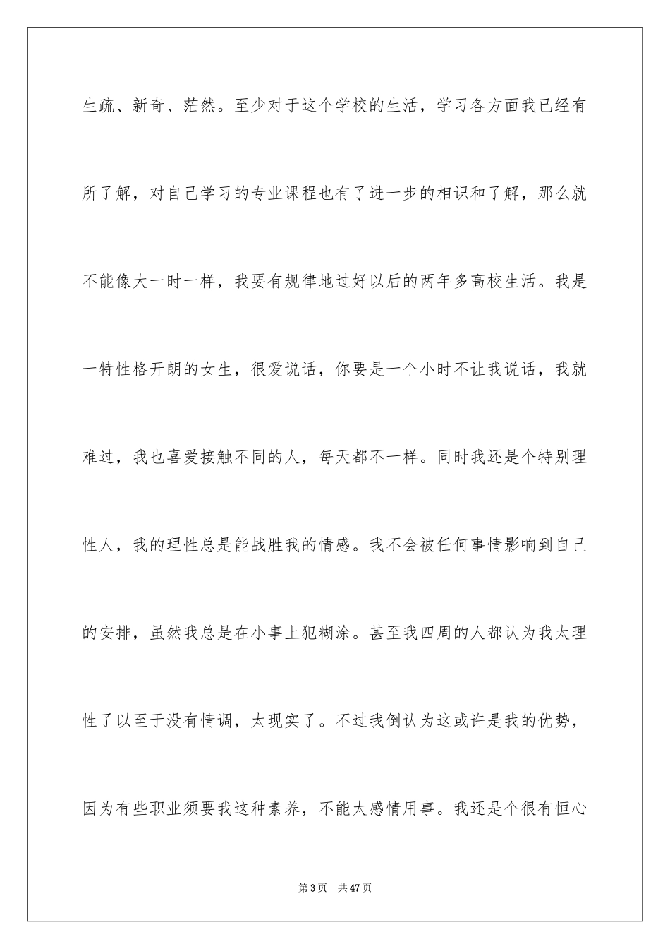 2024在校大学生职业规划_45_第3页