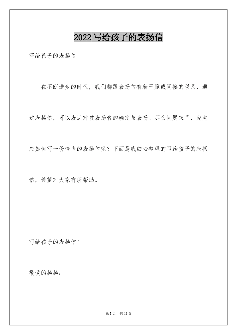 2024写给孩子的表扬信_37_第1页