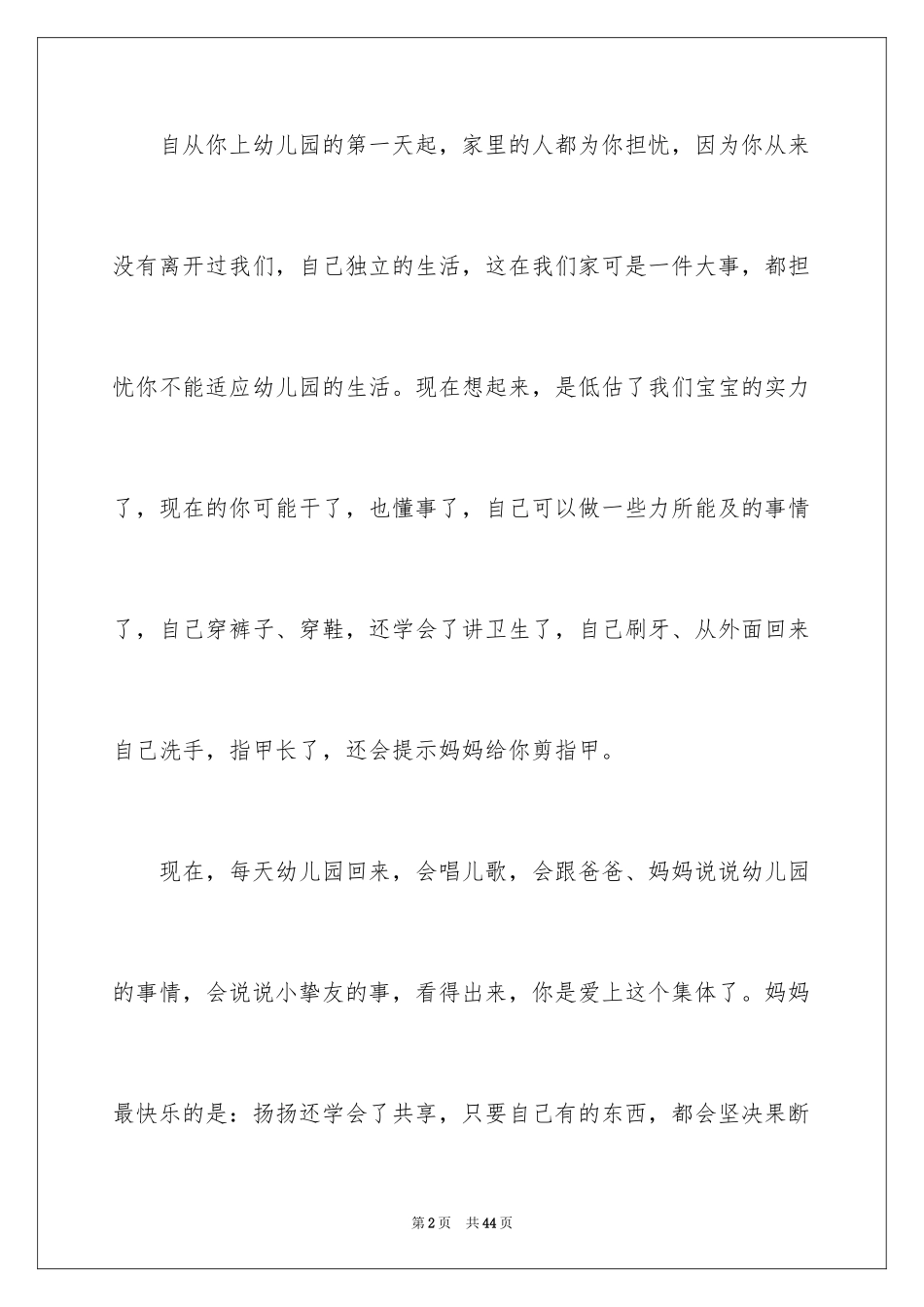 2024写给孩子的表扬信_37_第2页