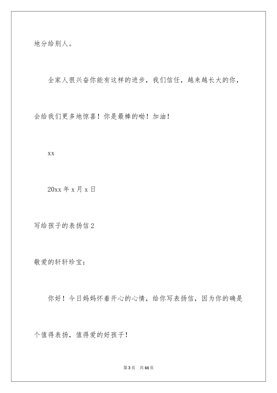 2024写给孩子的表扬信_37_第3页
