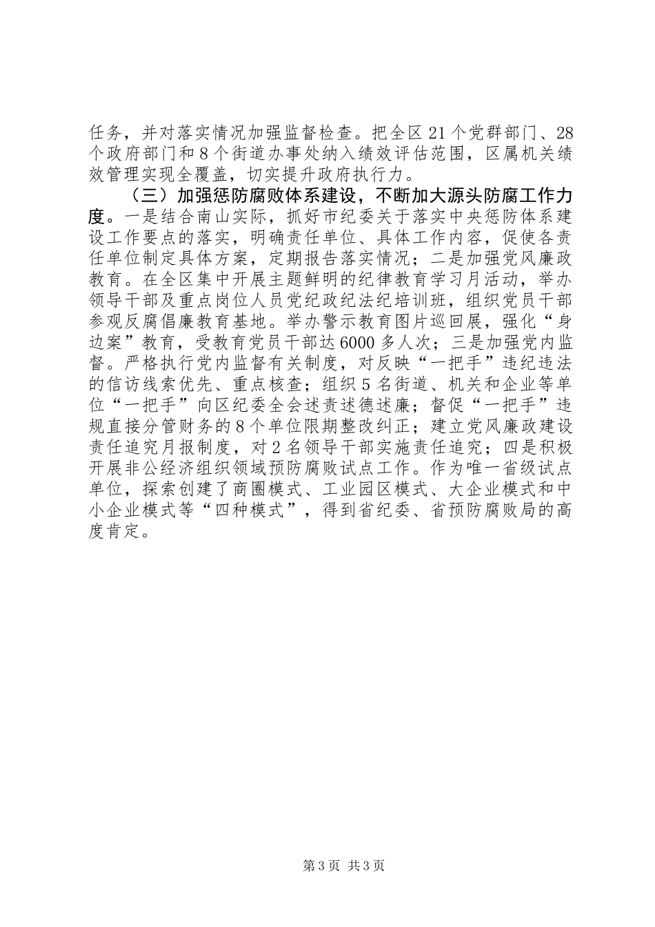 XX年区纪委依法行政工作报告材料_第3页
