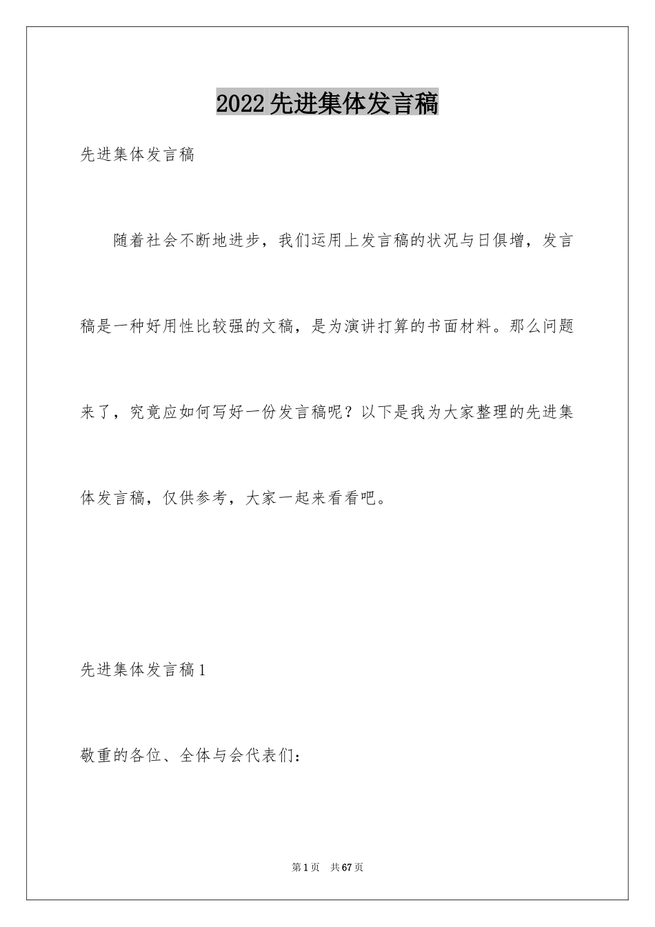 2024先进集体发言稿_4_第1页