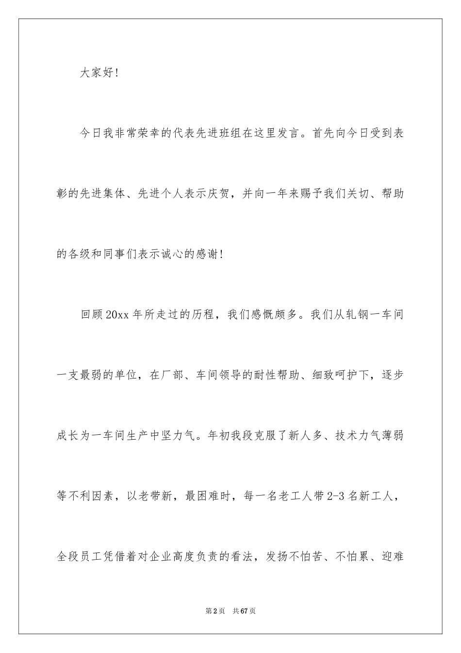 2024先进集体发言稿_4_第2页