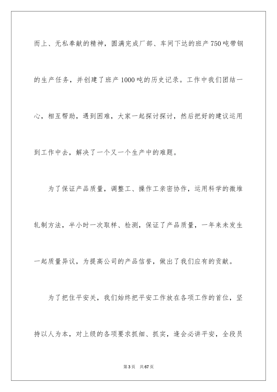 2024先进集体发言稿_4_第3页