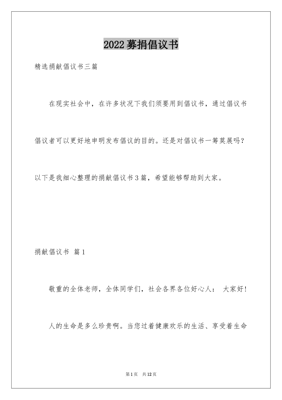 2024募捐倡议书_233_第1页