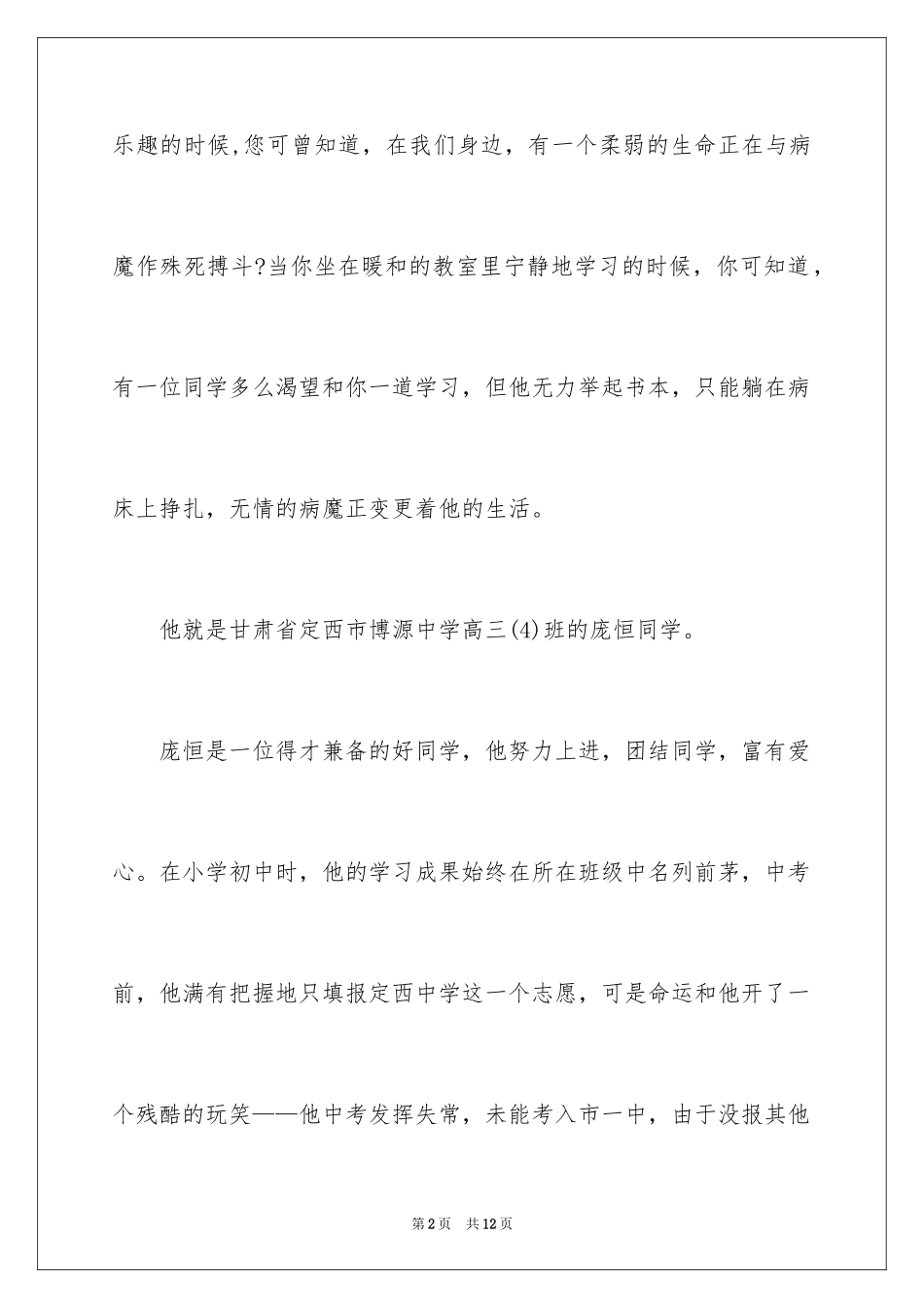 2024募捐倡议书_233_第2页